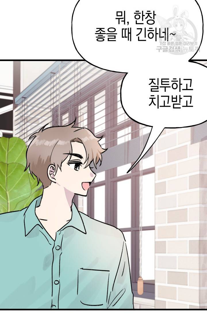 첫사랑 조작단 7화 18