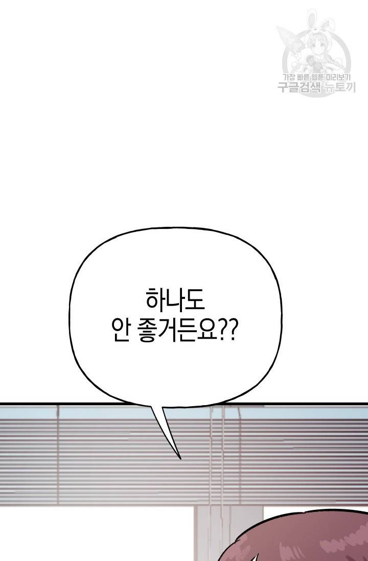 첫사랑 조작단 7화 19