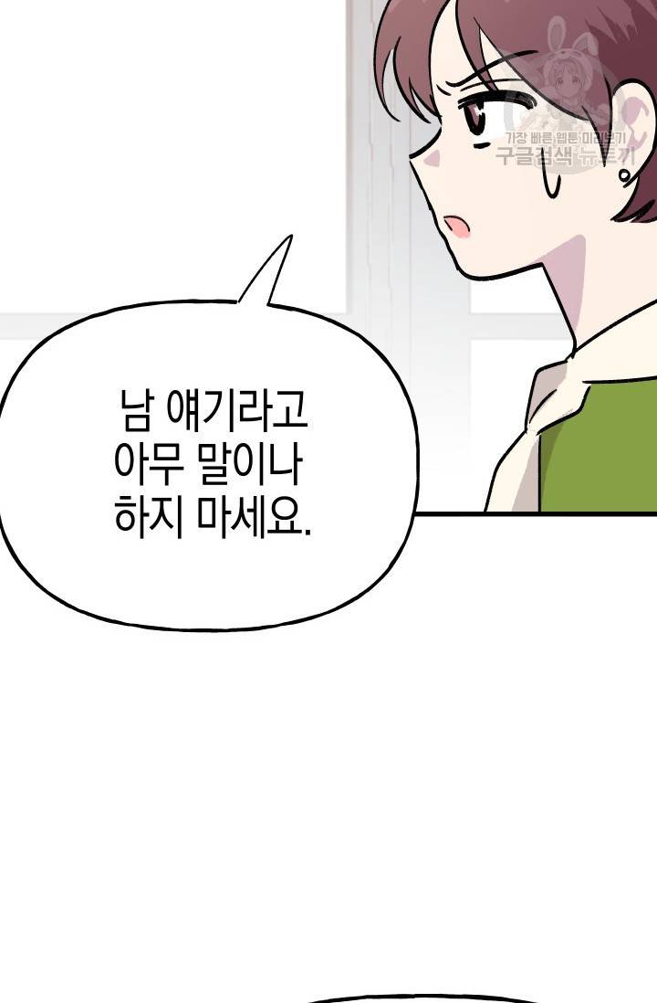 첫사랑 조작단 7화 20