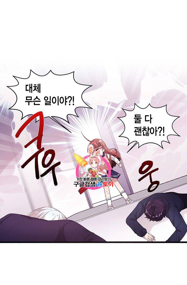 내가 널 행복하게 해줄 건데! 31화 1