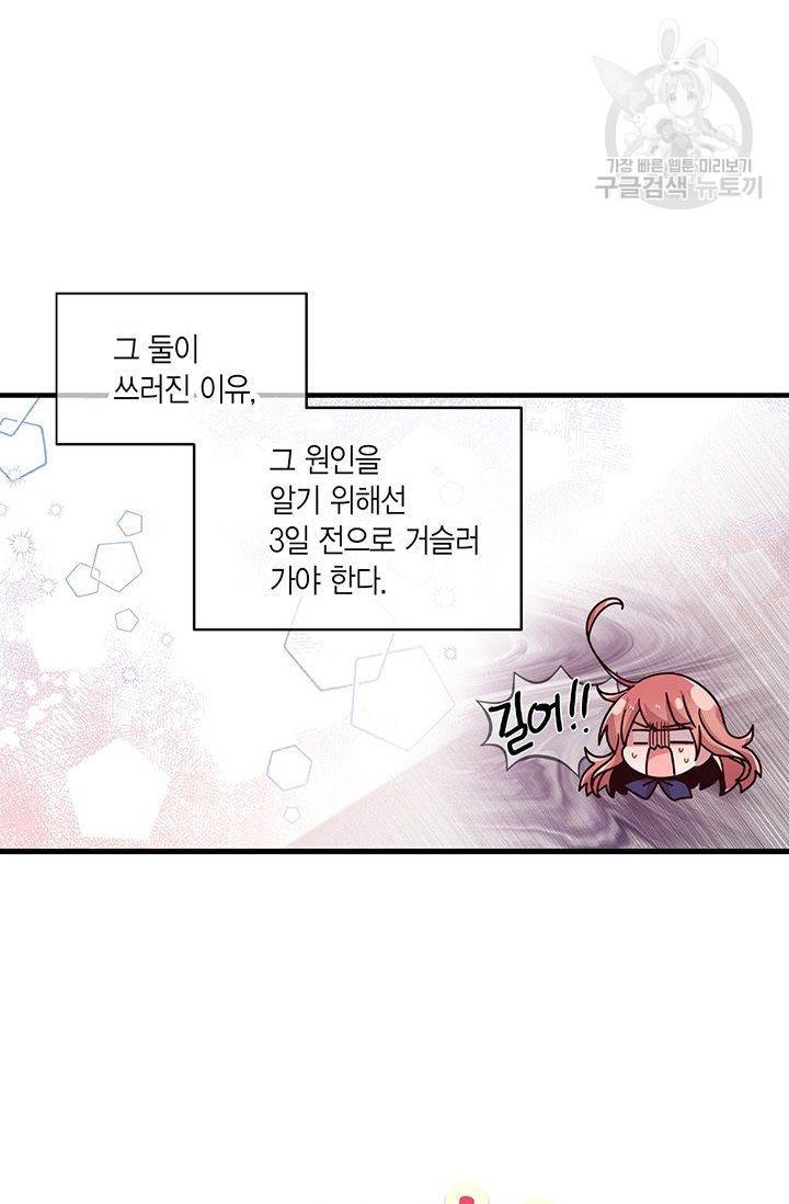 내가 널 행복하게 해줄 건데! 31화 2