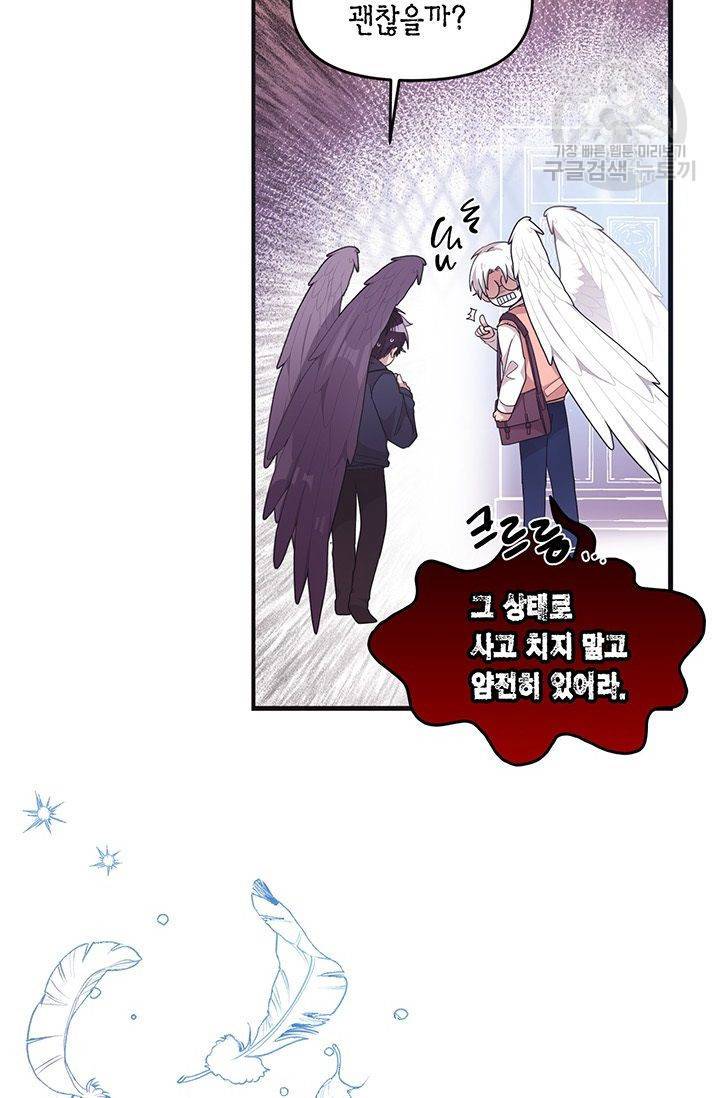 내가 널 행복하게 해줄 건데! 31화 5
