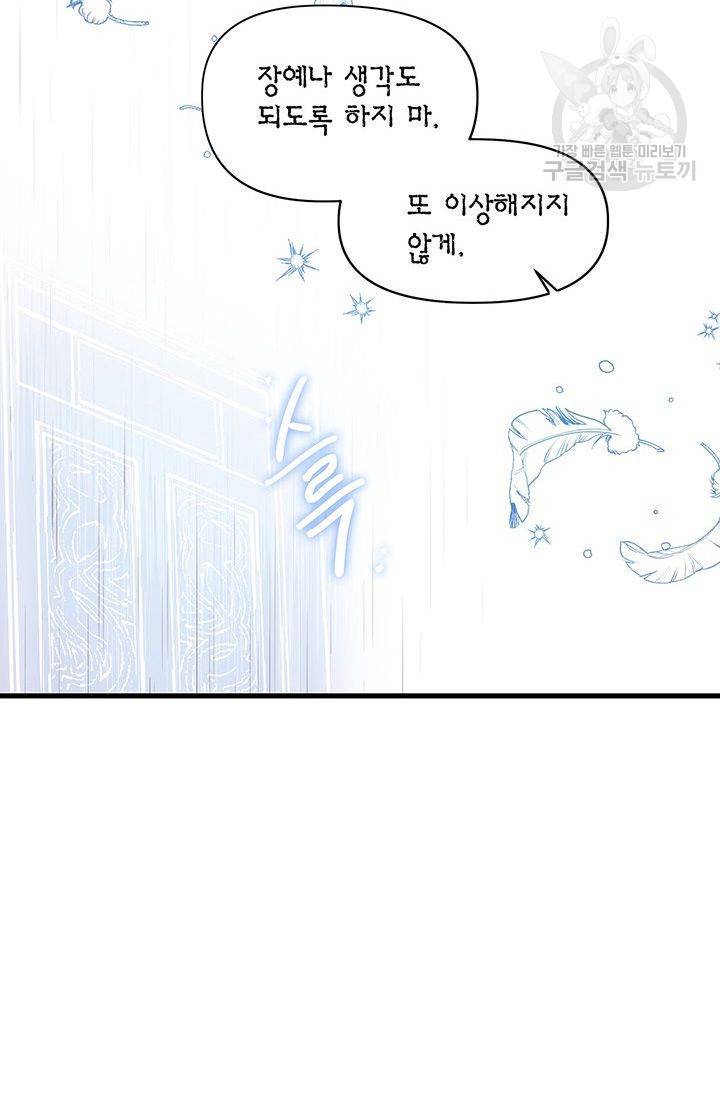 내가 널 행복하게 해줄 건데! 31화 6