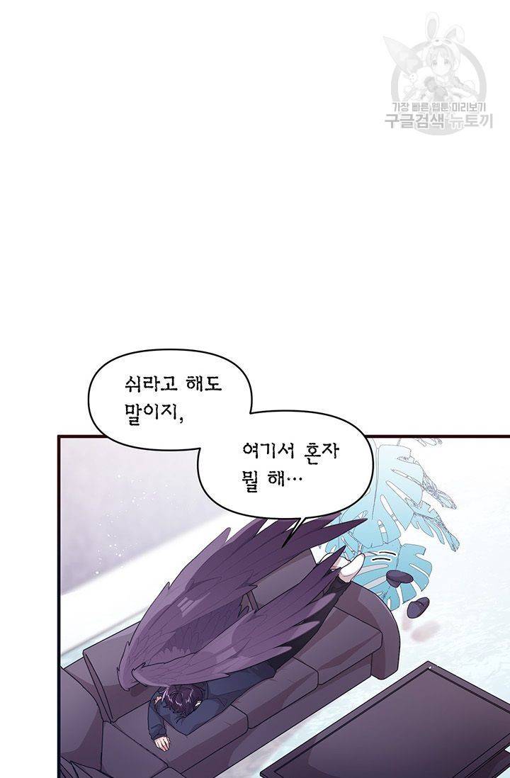 내가 널 행복하게 해줄 건데! 31화 9