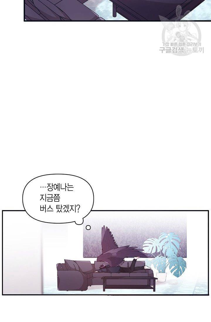 내가 널 행복하게 해줄 건데! 31화 10