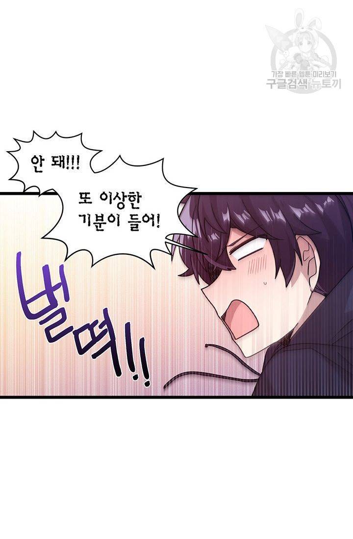 내가 널 행복하게 해줄 건데! 31화 11