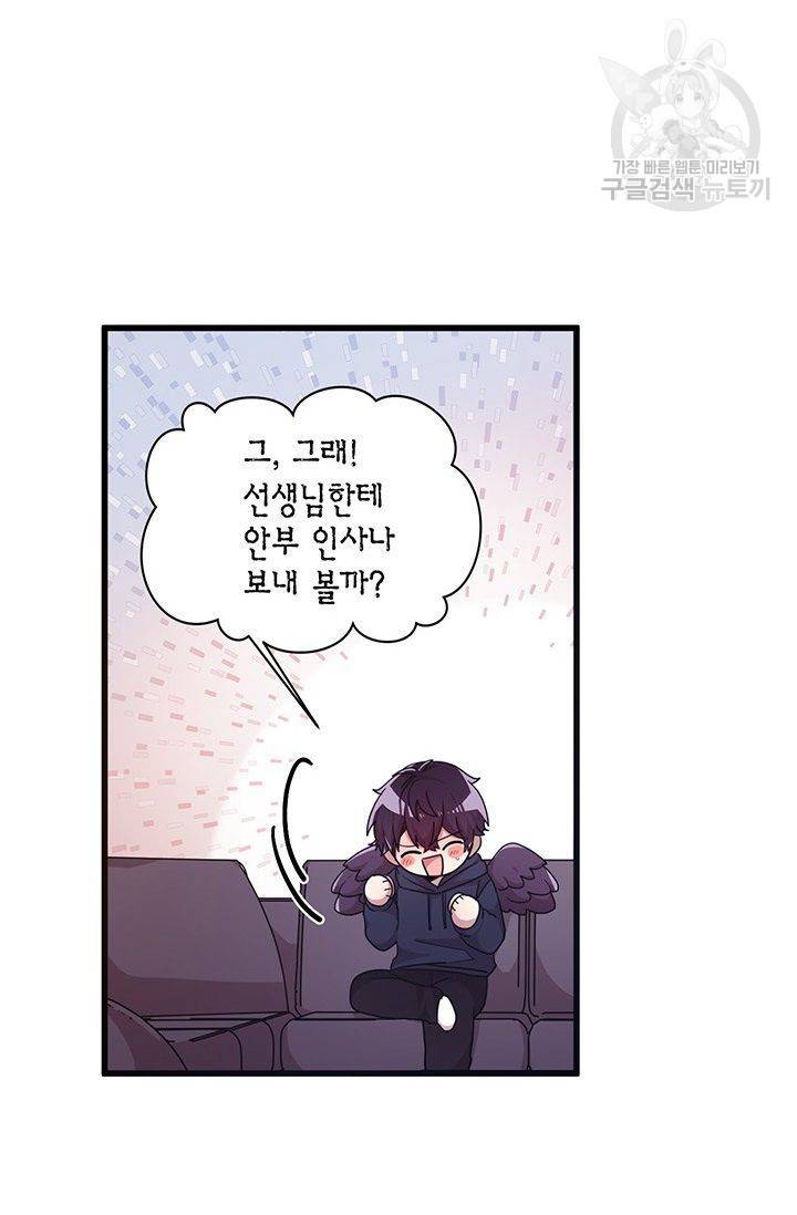 내가 널 행복하게 해줄 건데! 31화 12