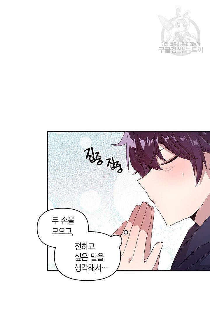 내가 널 행복하게 해줄 건데! 31화 13