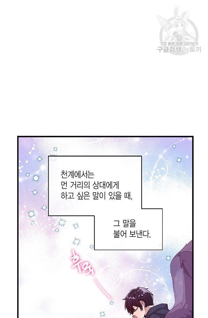 내가 널 행복하게 해줄 건데! 31화 14