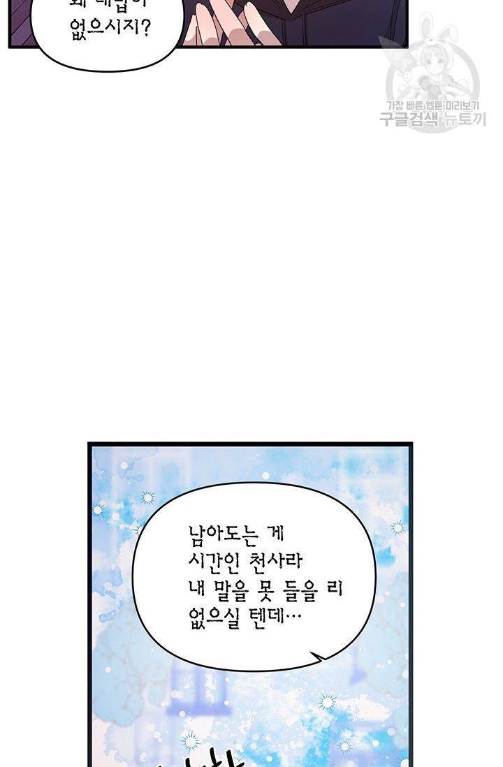 내가 널 행복하게 해줄 건데! 31화 18