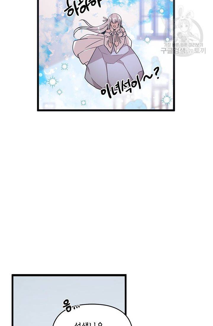 내가 널 행복하게 해줄 건데! 31화 19