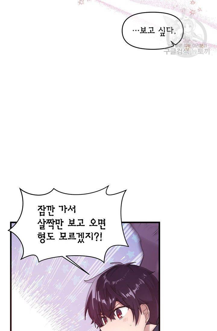 내가 널 행복하게 해줄 건데! 31화 24