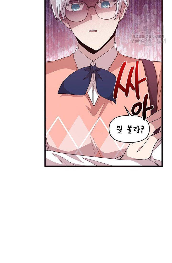 내가 널 행복하게 해줄 건데! 31화 26