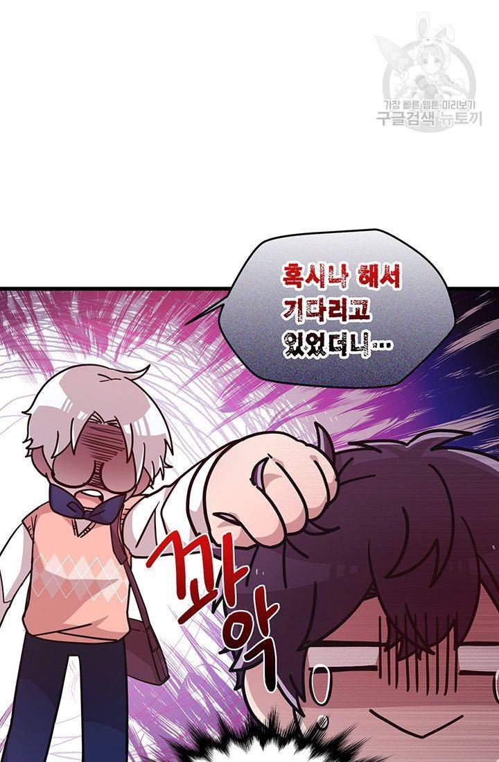 내가 널 행복하게 해줄 건데! 31화 29