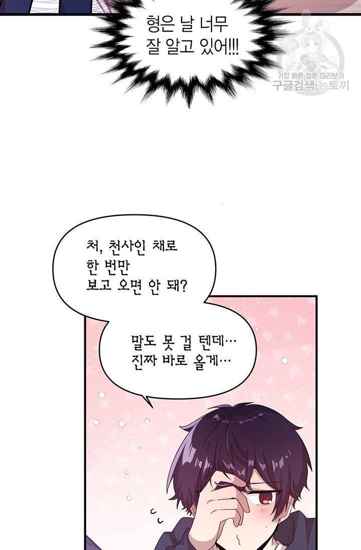 내가 널 행복하게 해줄 건데! 31화 30