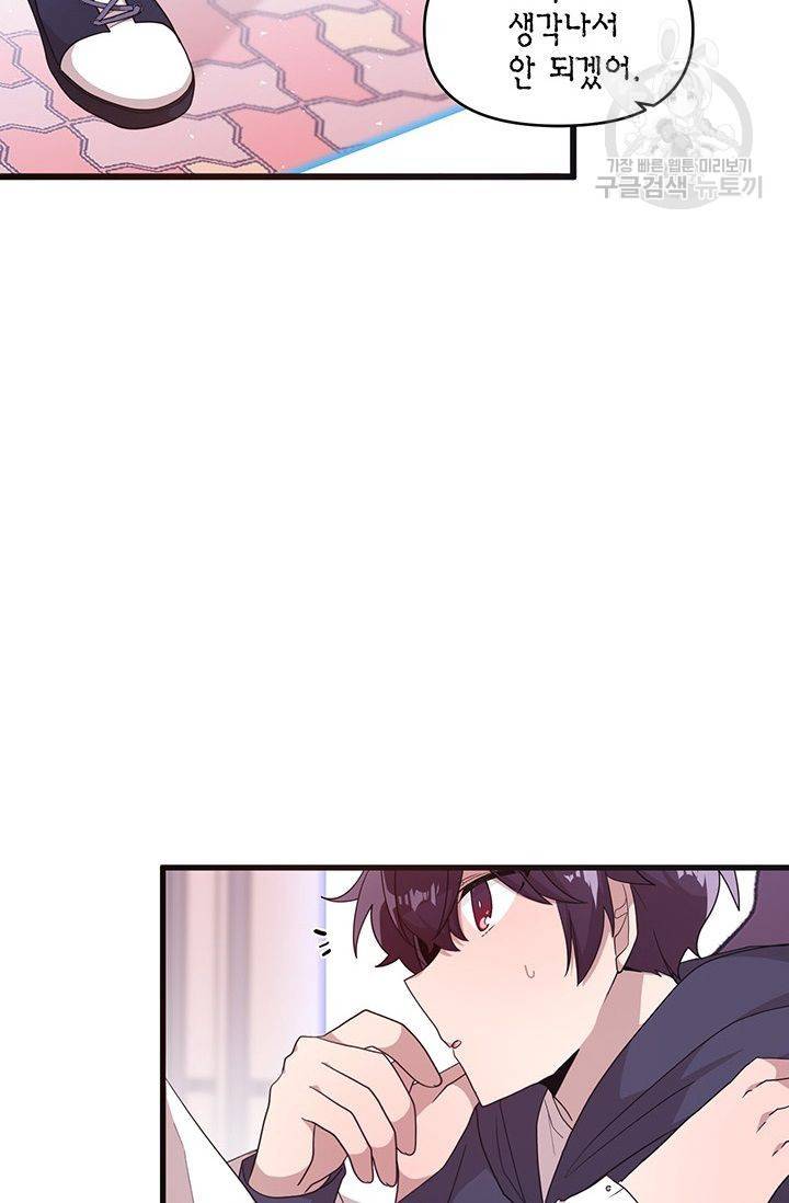내가 널 행복하게 해줄 건데! 31화 32