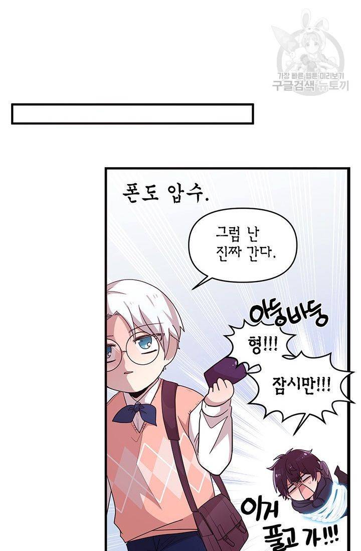 내가 널 행복하게 해줄 건데! 31화 36