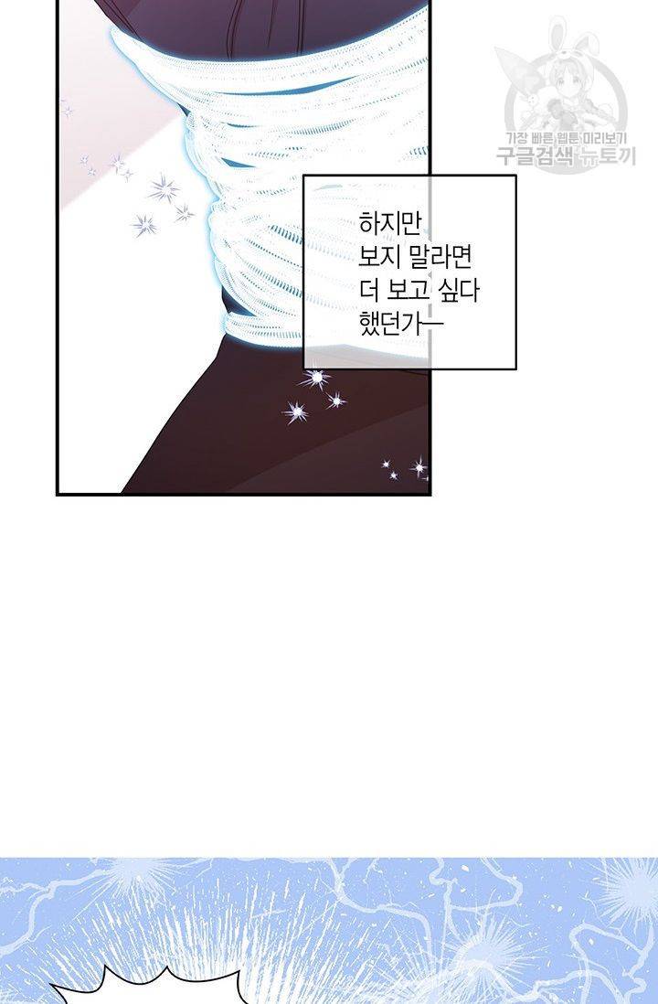 내가 널 행복하게 해줄 건데! 31화 38