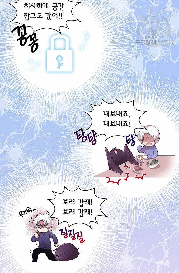 내가 널 행복하게 해줄 건데! 31화 39