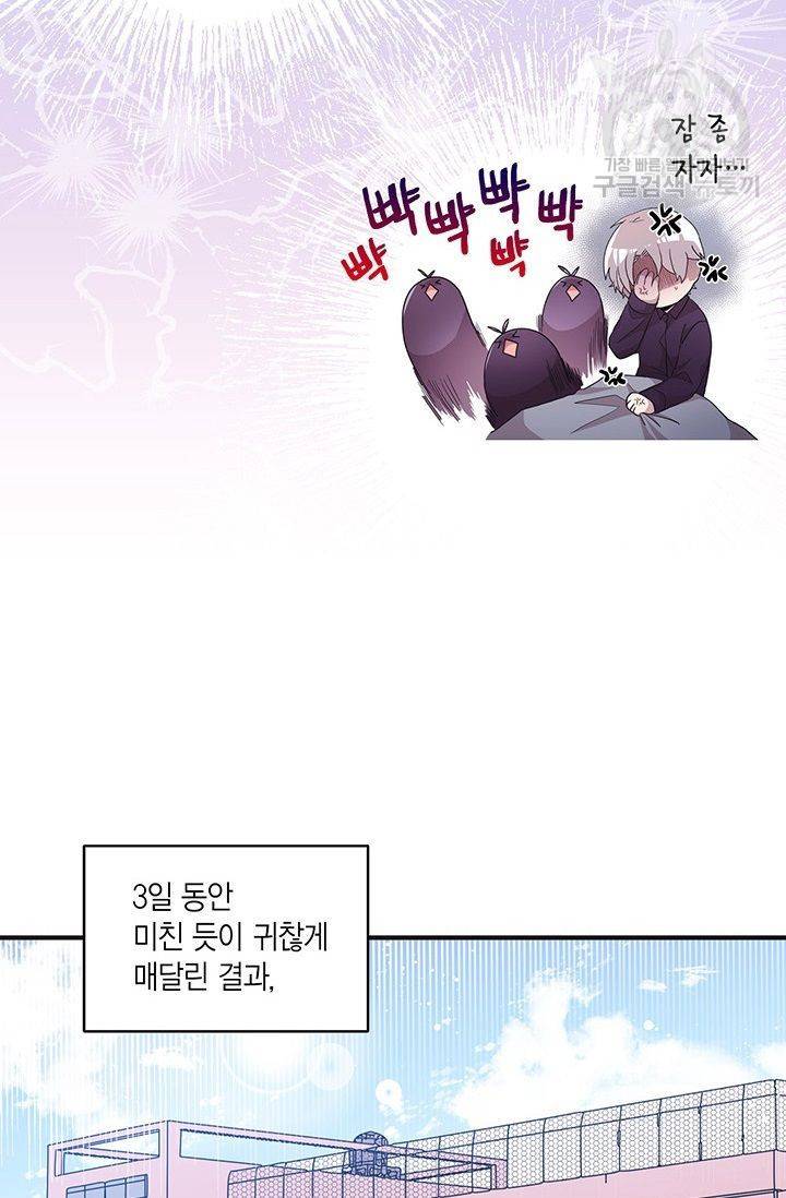 내가 널 행복하게 해줄 건데! 31화 40