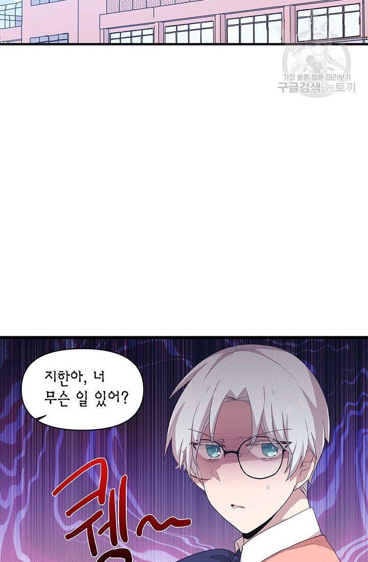 내가 널 행복하게 해줄 건데! 31화 41
