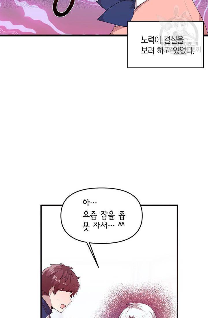 내가 널 행복하게 해줄 건데! 31화 42