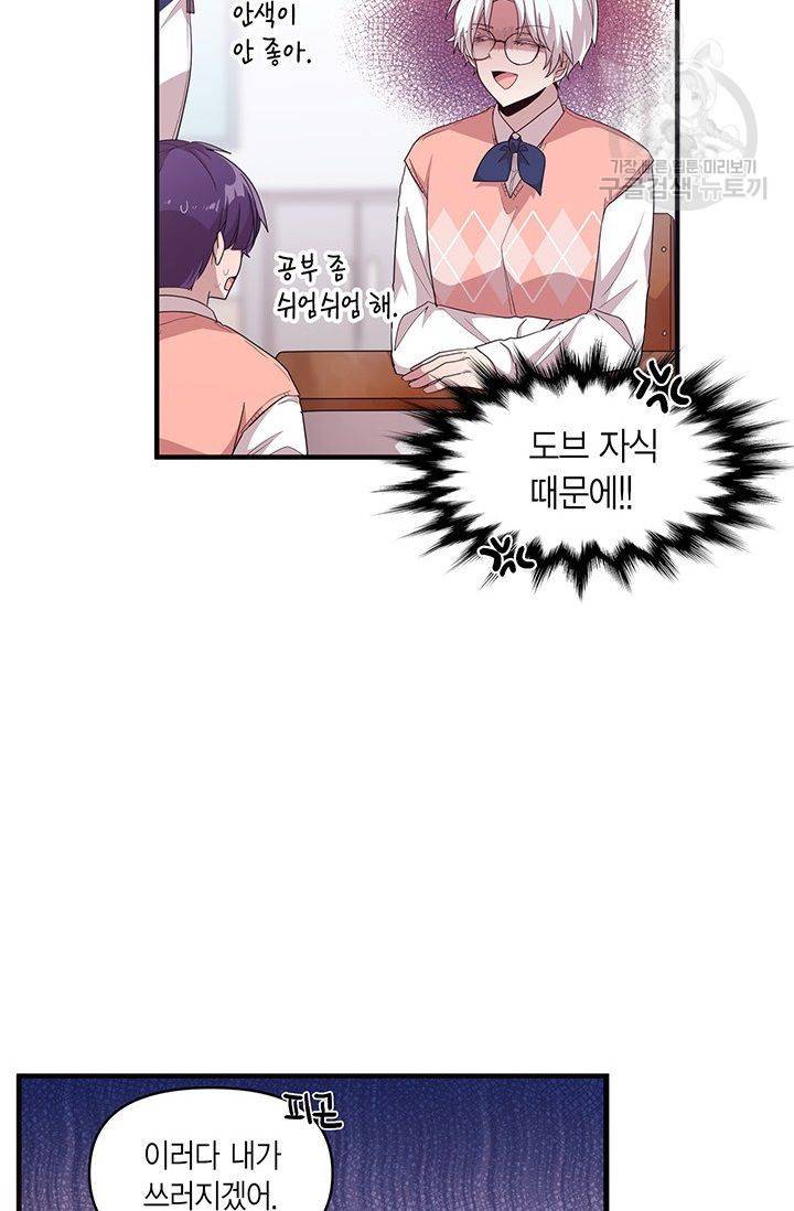 내가 널 행복하게 해줄 건데! 31화 43