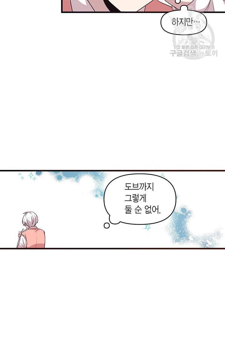 내가 널 행복하게 해줄 건데! 31화 45