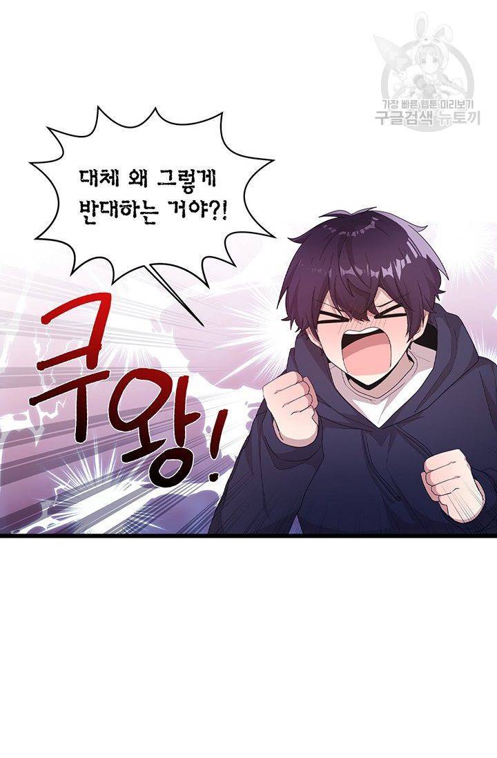 내가 널 행복하게 해줄 건데! 31화 46