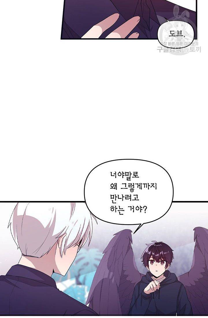 내가 널 행복하게 해줄 건데! 31화 50