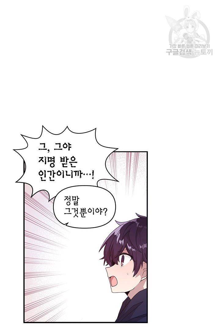 내가 널 행복하게 해줄 건데! 31화 51