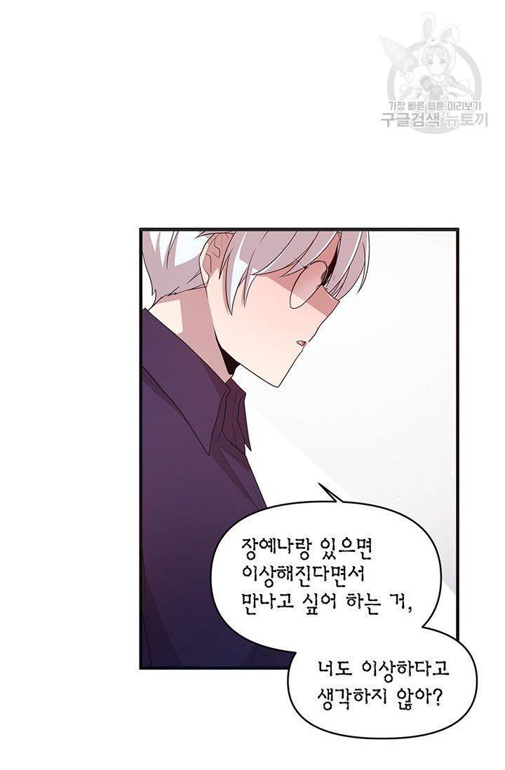 내가 널 행복하게 해줄 건데! 31화 52