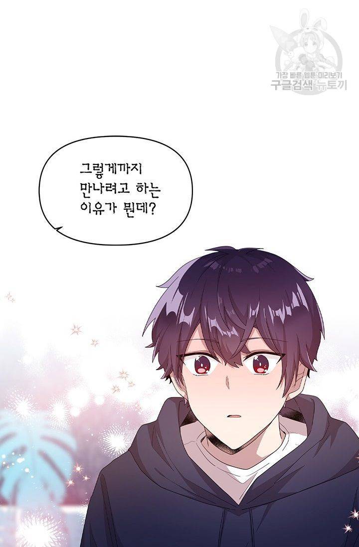 내가 널 행복하게 해줄 건데! 31화 53