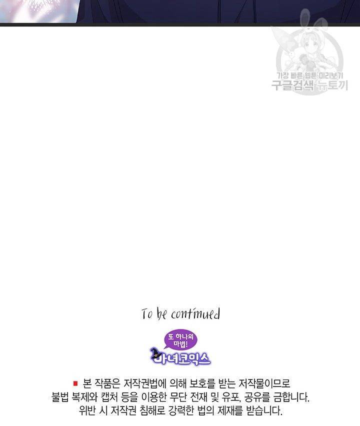 내가 널 행복하게 해줄 건데! 31화 54