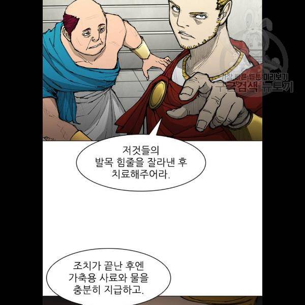 무사만리행 47화 11