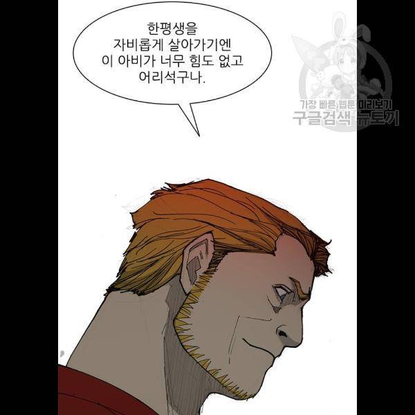 무사만리행 47화 23