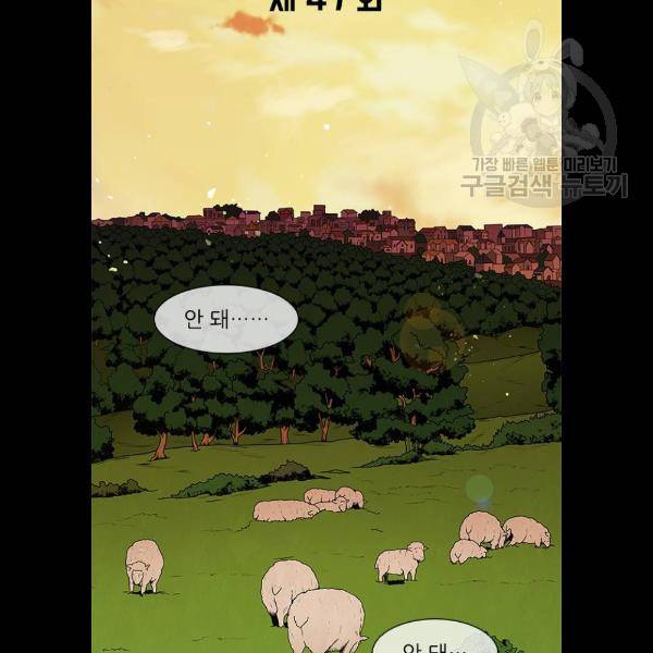 무사만리행 47화 41
