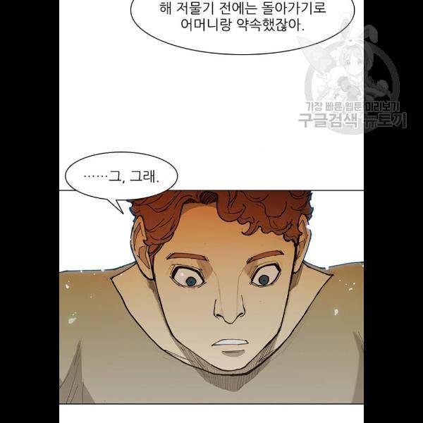 무사만리행 47화 50