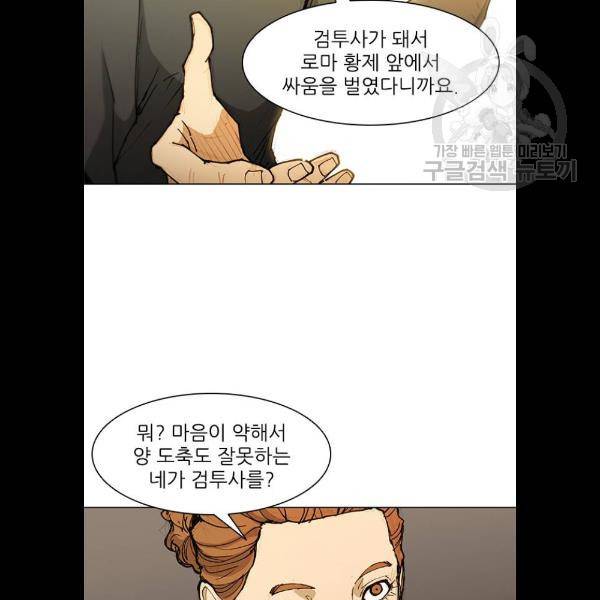 무사만리행 47화 66