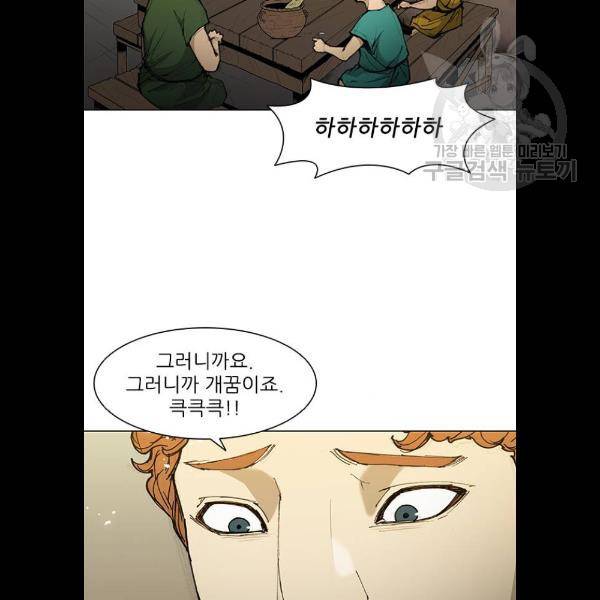 무사만리행 47화 68