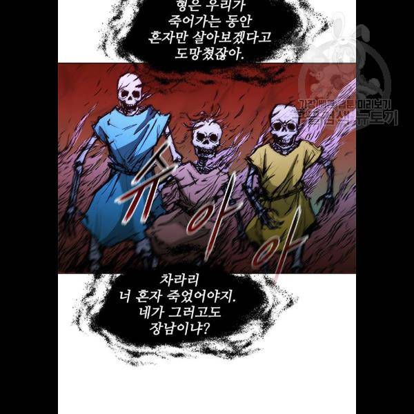 무사만리행 47화 77