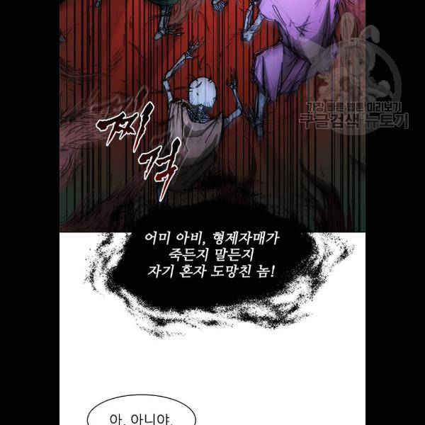 무사만리행 47화 81