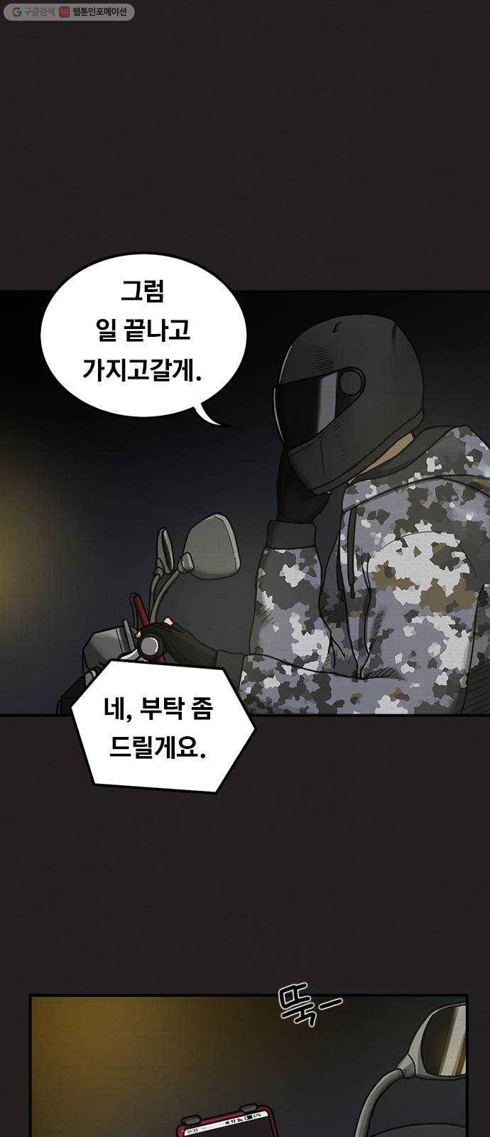 악인 7화 7
