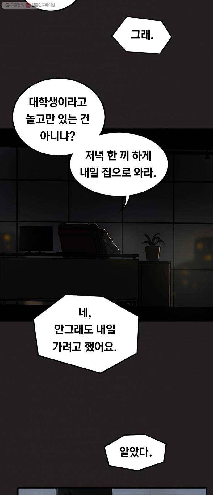 악인 7화 11