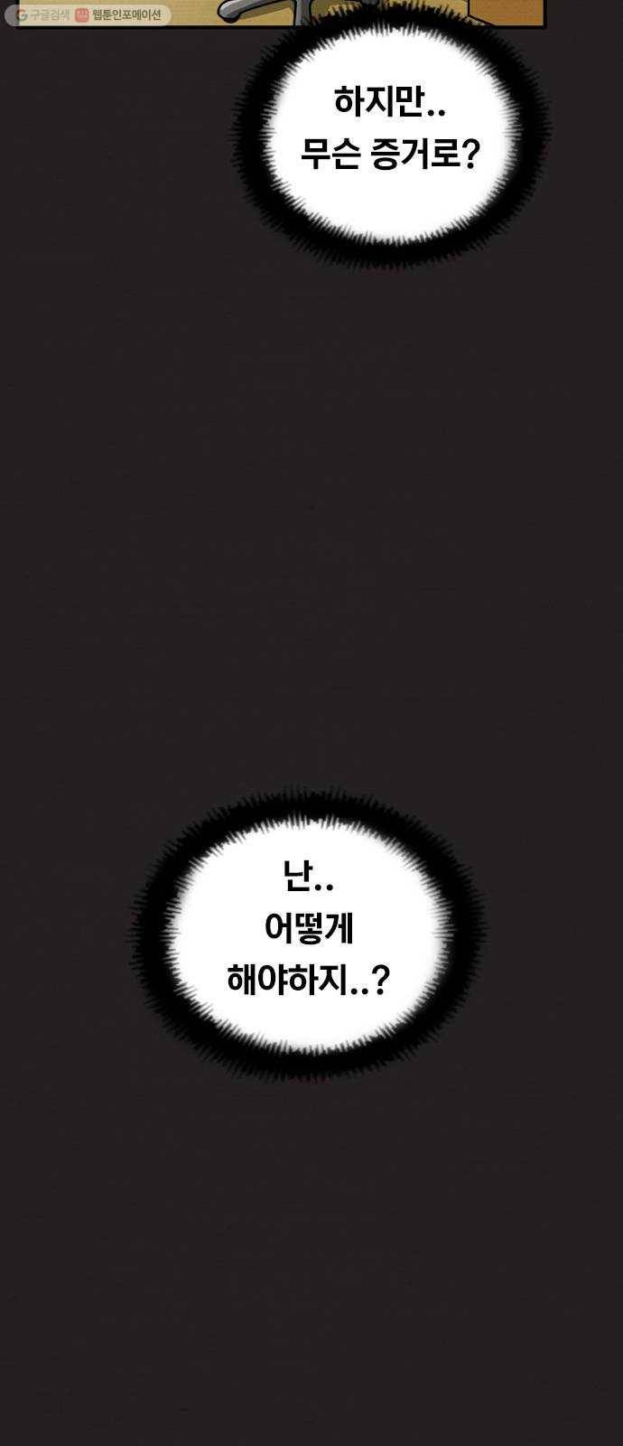 악인 7화 47