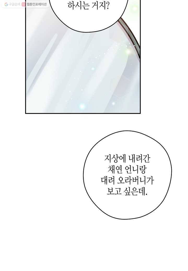 천인의 신부 46화 7