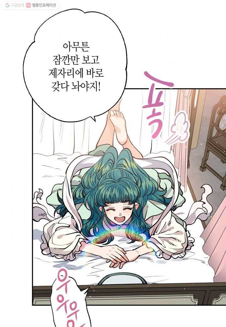 천인의 신부 46화 8