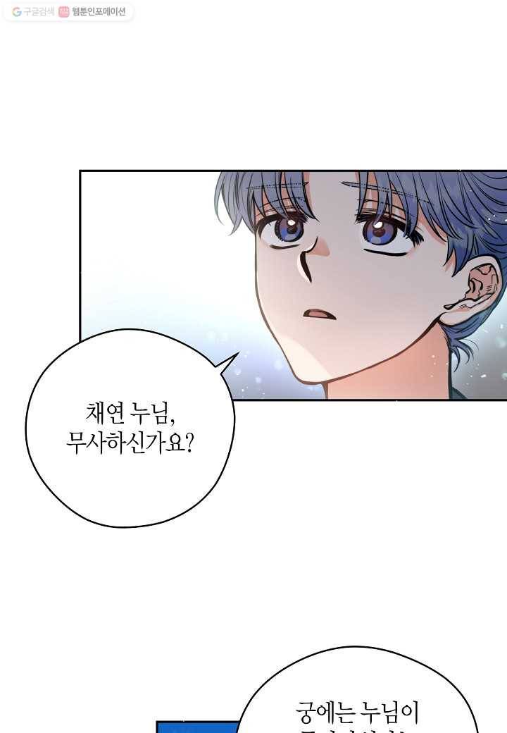 천인의 신부 46화 14