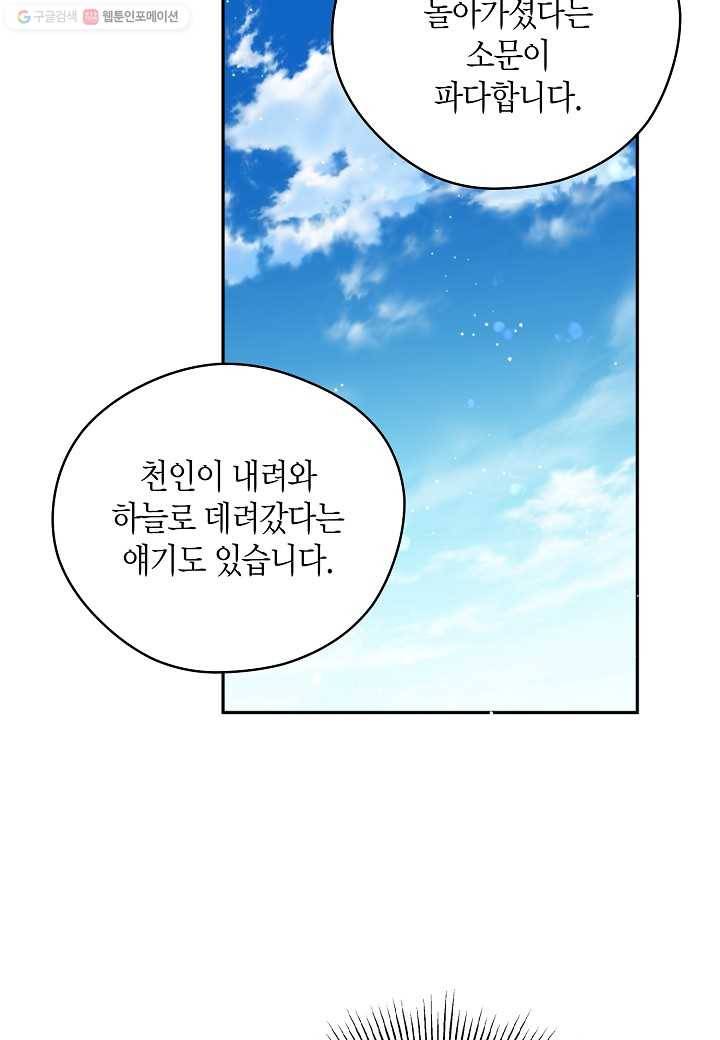 천인의 신부 46화 15