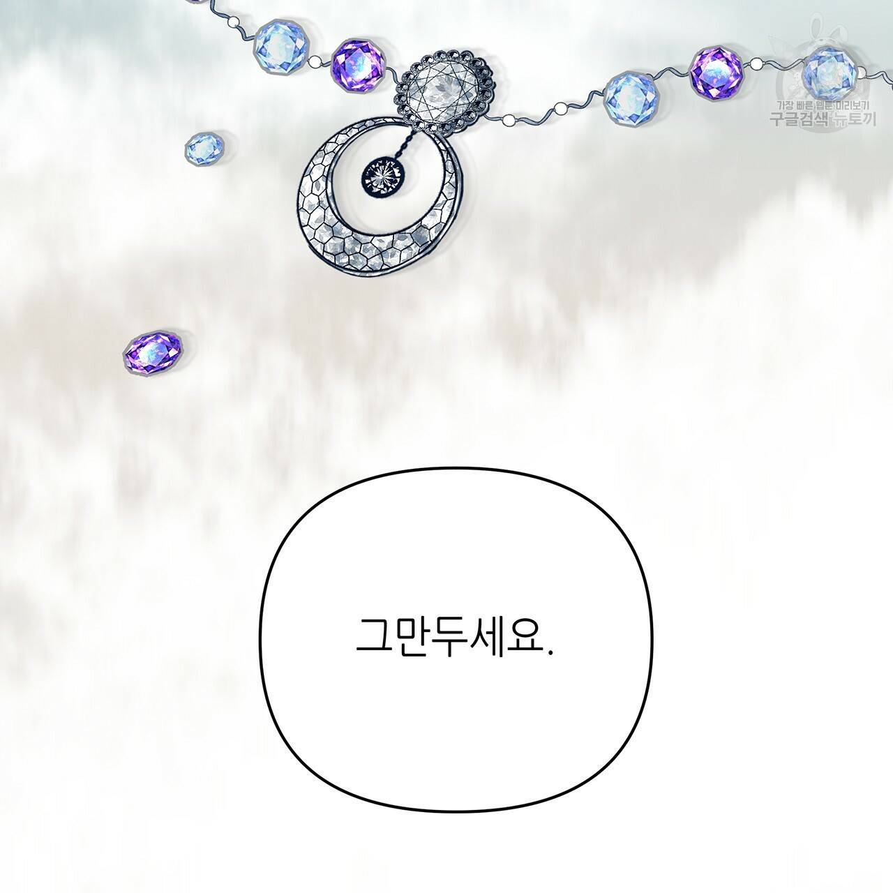 내게 복종하세요 14화 3